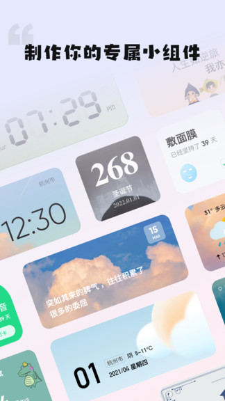 创意小组件免费