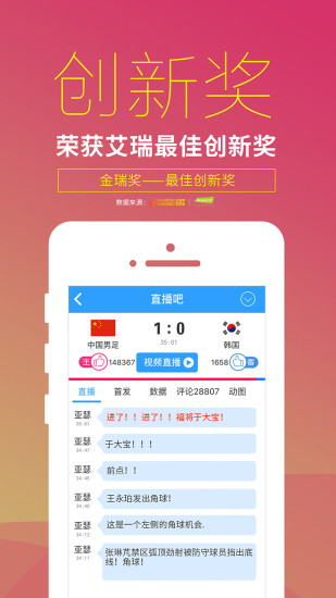 直播吧精简版客户端