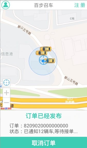 百步召车乘客版