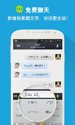 qq日本版2013