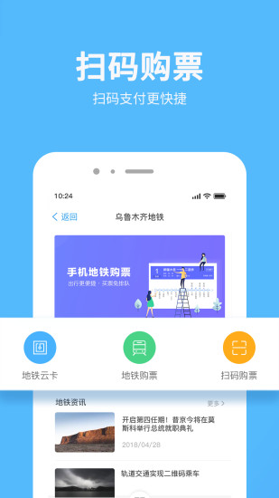 乌鲁木齐地铁官方app手机版
