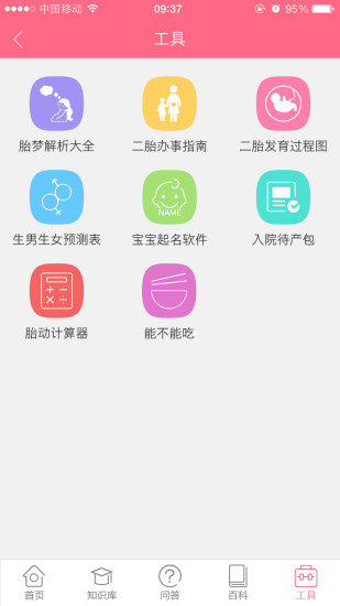 宝宝身高预测app