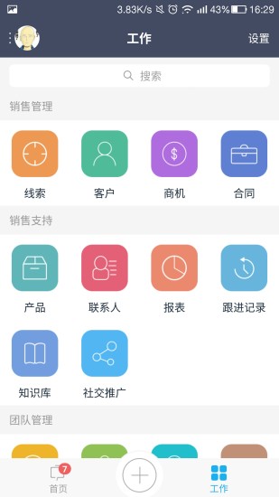 爱客crm软件