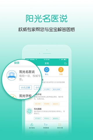 阳光妇儿医生版客户端