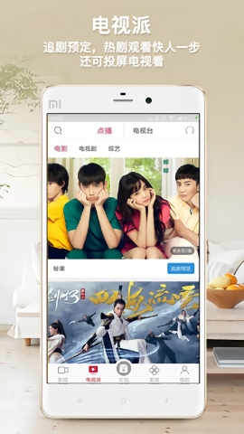 电视派app
