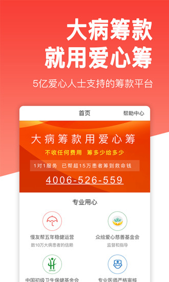 爱心筹款平台app