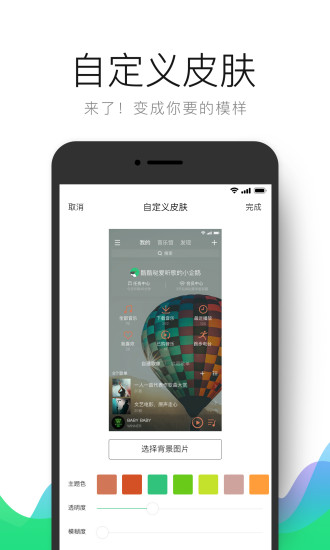 qq音乐免流版