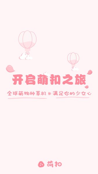 萌扣app