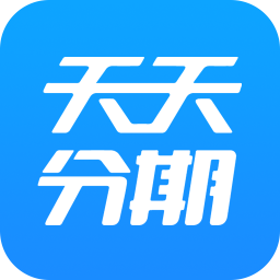 天天分期最新版