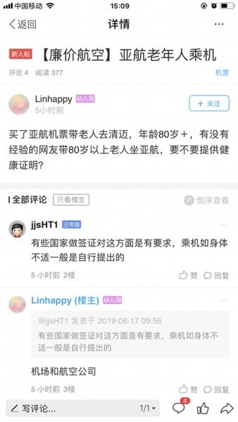 e旅行网app