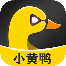 小黄鸭app最新版