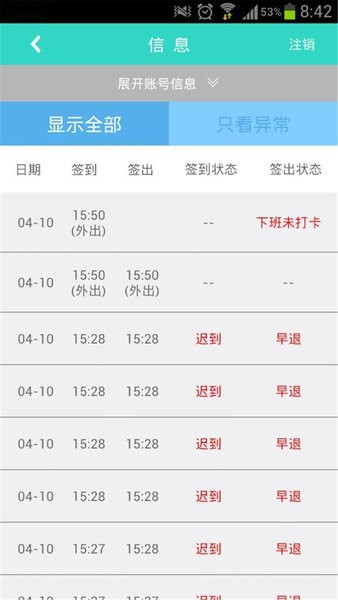 叮咚签到最新版