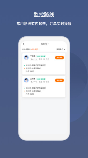 滴答出行车主版