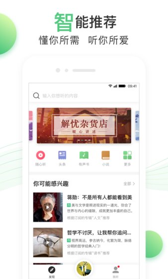 百度听书app