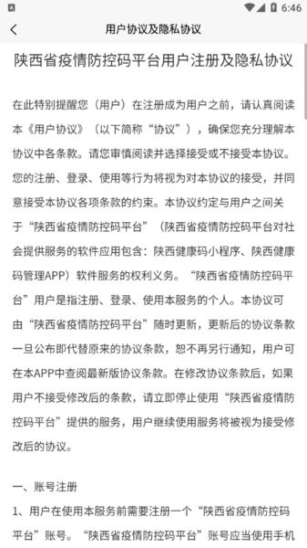 陕西健康码管理端