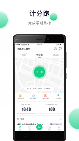 运动世界校园旧版本