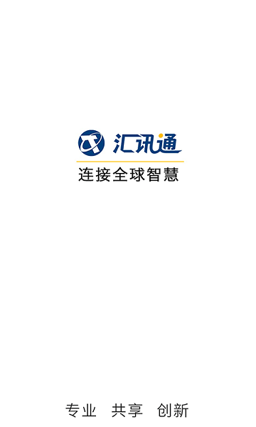 汇讯通app