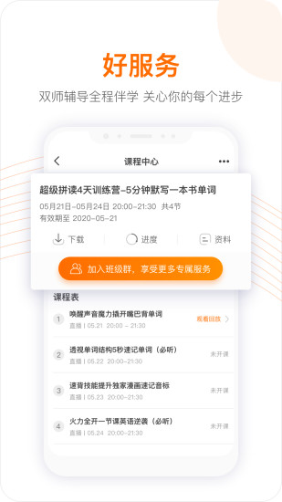 跟谁学苹果版