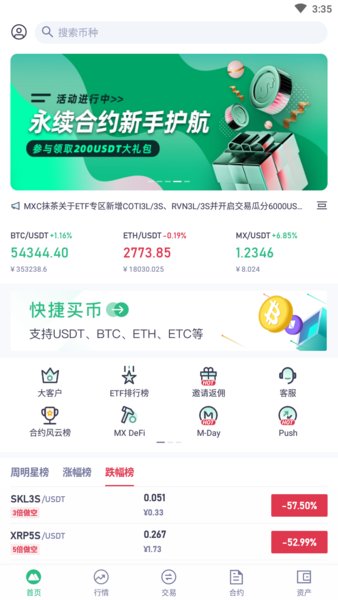 mxc抹茶交易所app