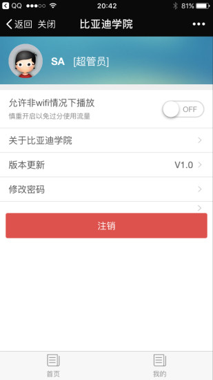 比亚迪学院ios版app