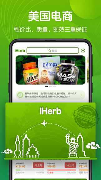iHerb 中国手机版下载