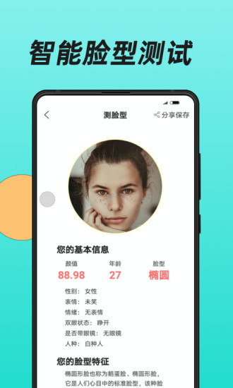 换发型手机软件