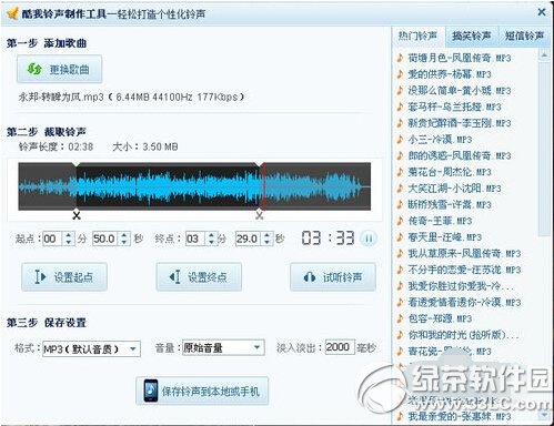 酷我音乐怎么剪辑制作铃声 酷我音乐铃声剪辑制作方法2