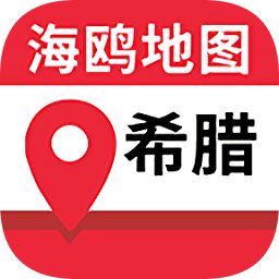 希腊地图中文版