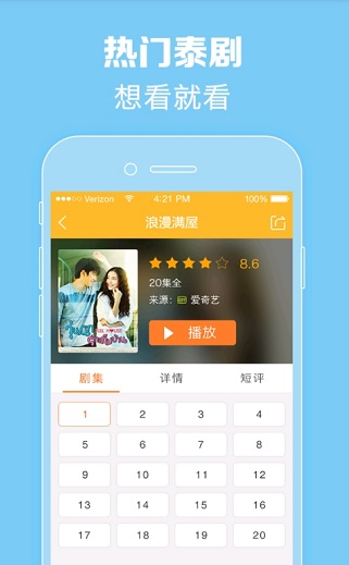 我爱看泰剧app最新版