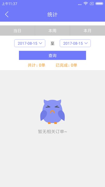 偶夜商家端