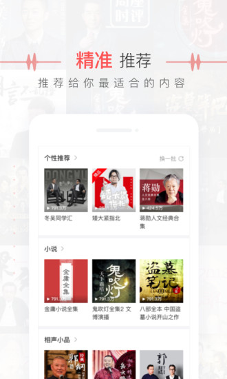 蜻蜓fm极速app