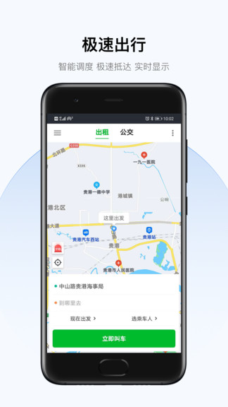 北斗出行手机版
