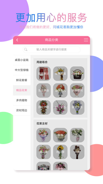 同城花易购软件下载