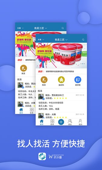 防水圈app
