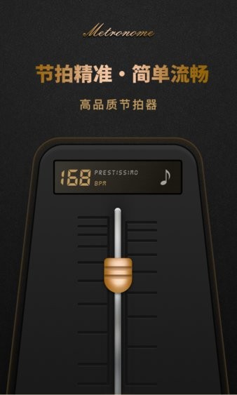节拍器pro手机版