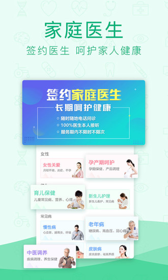 问医问药手机版