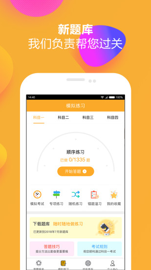 火星学车app