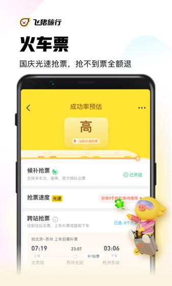 飞猪打车最新版
