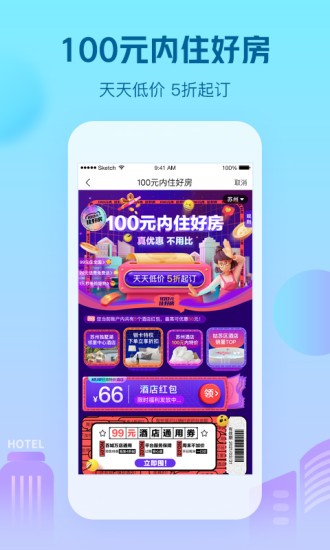 艺龙酒店手机客户端