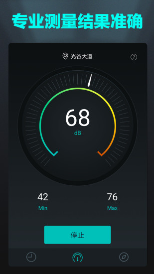 分贝测试仪app手机版