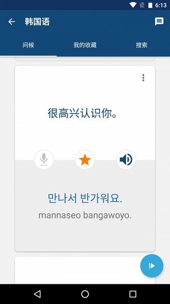学韩国语软件