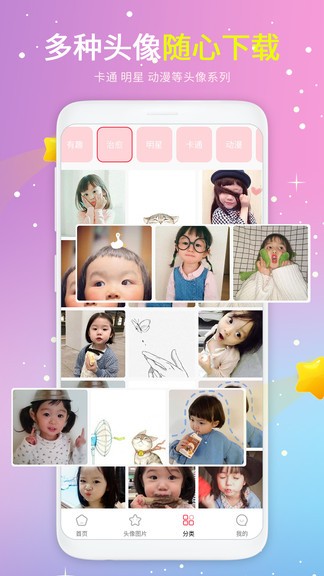 情侣头像大全app