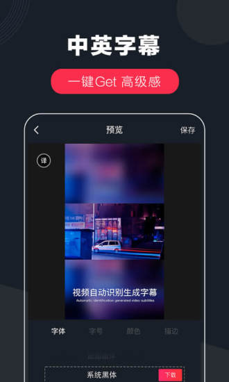 快字幕app