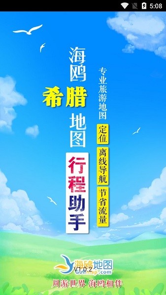 希腊地图手机版
