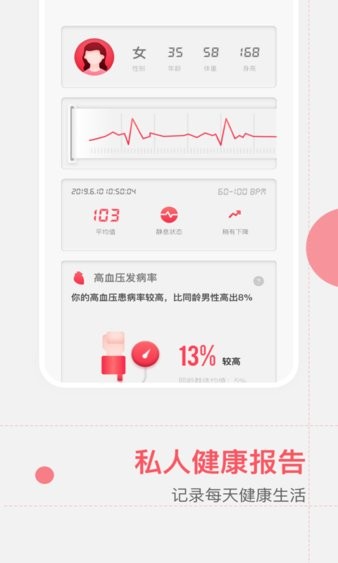 健康测心率app