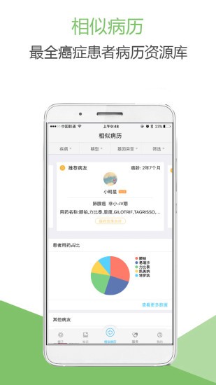 肺癌帮app