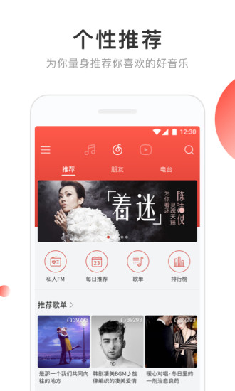 网易云音乐小米版
