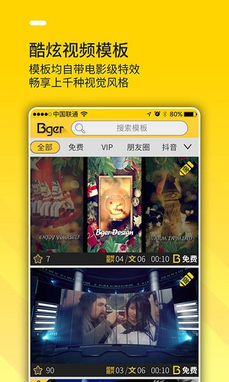 bger视频制作免费破解版