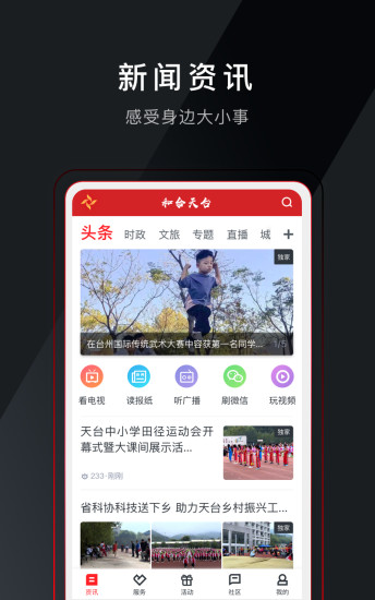 和合天台app