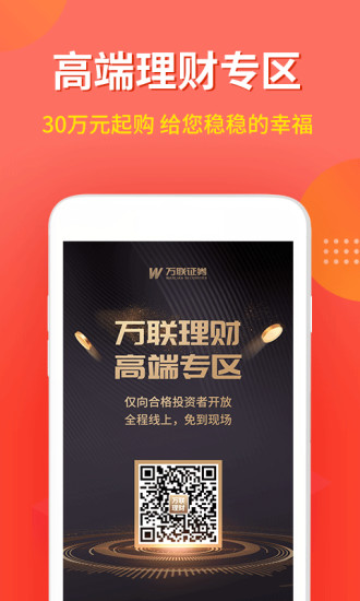 万联e万通官方版